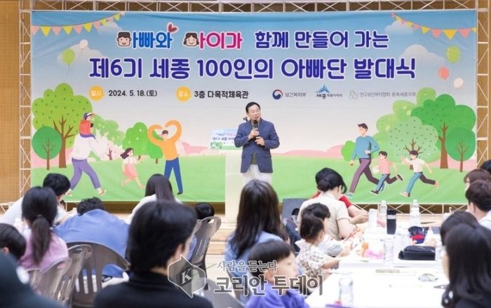 [코리안투데이] 제6기 세종100인의 아빠단 발대식 © 이윤주 기자
