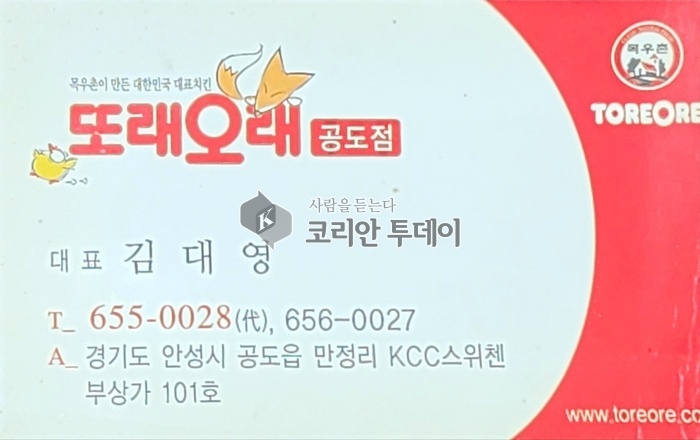 [코리안 투데이] 안성 공도의 숨은 보석, 또래오래: 목우촌 양념통닭의 명가 ©이명애기자