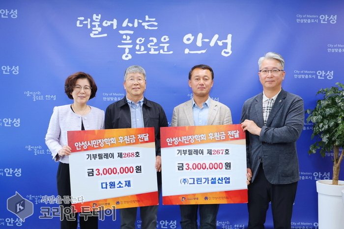 [코리안 투데이] 안성 기업들, 지역사회 발전을 위한 장학금 기부 © 이명애기자