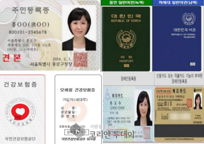 [코리안투데이] 신분 확인 가능한 수단 ©지승주 기자