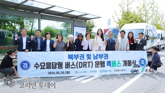 [코리안 투데이] 안성시, 북부권과 남부권에 수요응답형 '똑버스' 도입 © 이명애기자