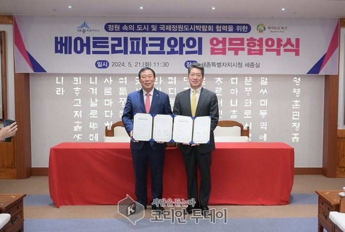 [코리안투데이] 세종시-베어트리파크_업무협약식__왼쪽부터_최민호_시장_이선용_베어트리파크_대표이사1© 이윤주 기자