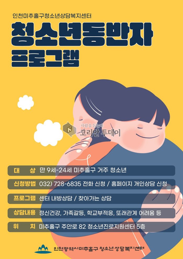 [코리안 투데이] 청년 동반자 프로그램 홍보 포스터 © 김현수 기자