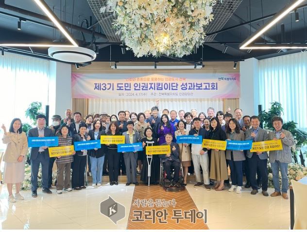 [코리안투데이] 도민 인권지키이단 성과보고회 참석자 단체사진 © 강정석 기자