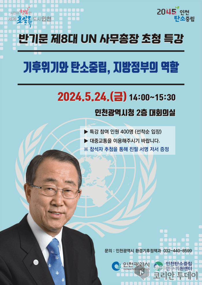 [코리안투데이] 반기문 제8대 UN 사무총장 초청 특강 © 김미숙 기자