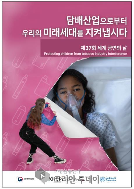 [코리안투데이] 금연의날 포스터 © 임수한 기자