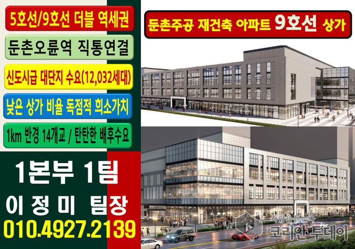 [코리안투데이] 둔촌주공 재건축상가 '포레온 스테이션9' © 홍경희 기자