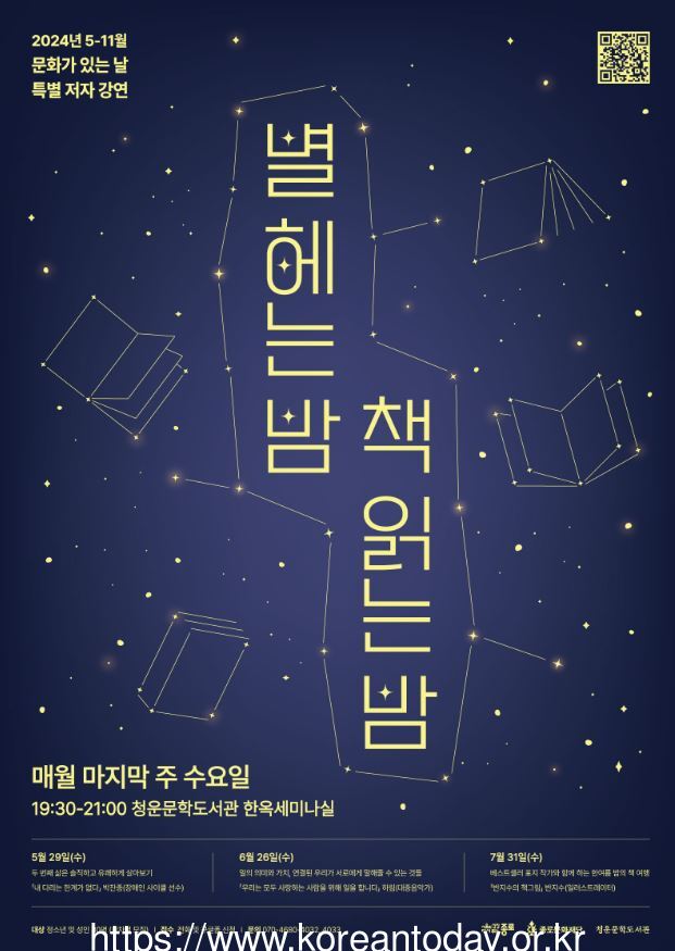 ▲ [코리안투데이] 종로구, 마지막구 수요일 "벌헤는 밤, 책 읽는 밤" ©송정숙