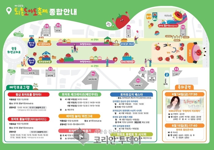 [코리안투데이] 2024 제22회 광주 퇴촌 토마토 축제 © 백창희 기자
