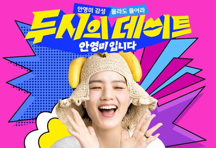 [코리안투데이] MBC 라디오 새로운 포스터 이미지 윤예나 기자