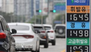 “주유소 기름값 한풀 꺾였다”… 휘발유·경유 가격 인하