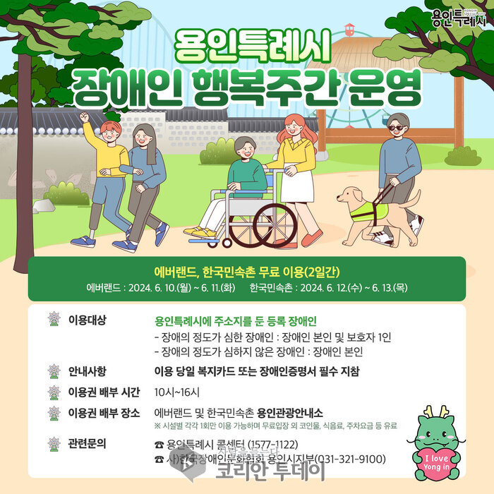 [코리안투데이] 용인특례시 장애인 행복주간 운영 홍보물_용인특례시 © 김나연 기자