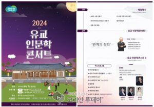 2024 광주향교 유교 인문학 콘서트 6월의 향연