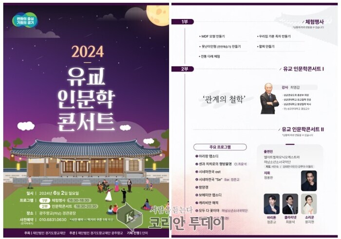 [코리안투데이] 광주향교 유교 인문학 콘서트 © 백창희 기자