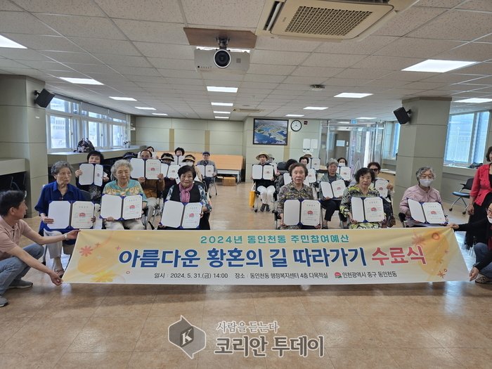 [코리안투데이] ‘아름다운 황혼의 길 따라가기’ 수료식 장면 사진 © 김미희 기자