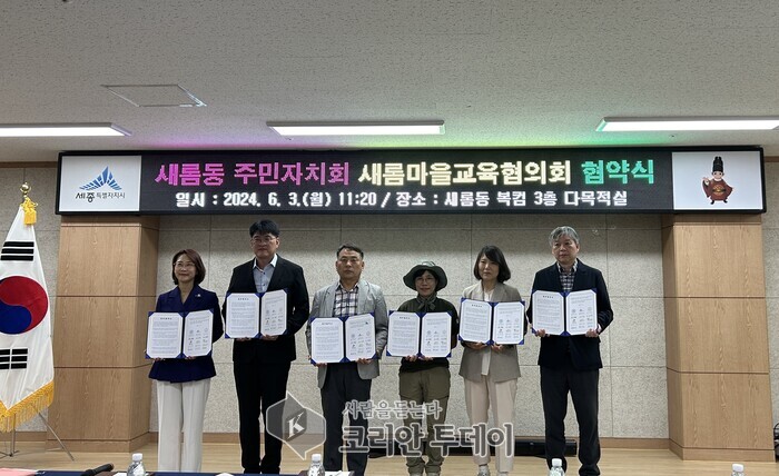 [코리안투데이] 세종시 새롬동주민자치회 새롬마을교육협의회 협약식 © 이윤주 기자