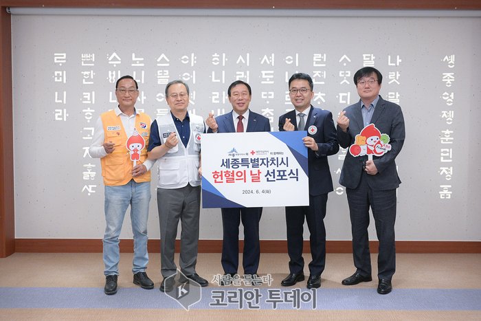 [코리안투데이]세종시 헌혈의날 선포식 © 이윤주 기자