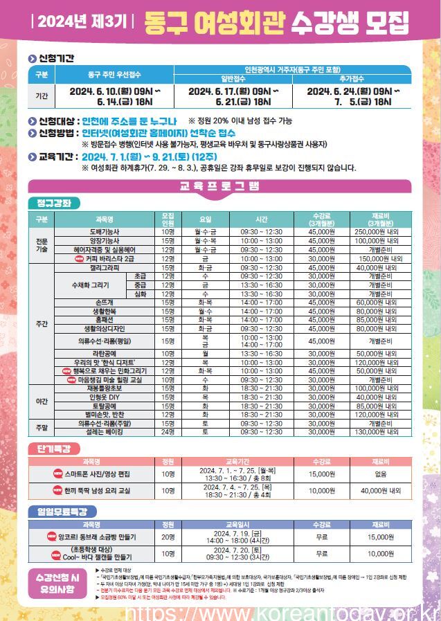 [코리안투데이] 동구 여성회관 3기 수강생 모집 홍보 포스터 © 김미희 기자