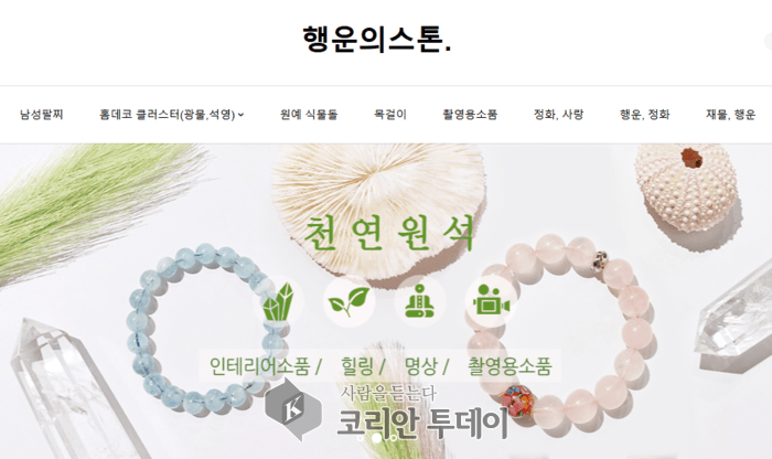 [코리안투데이] 은평구 행운의스톤 사이트 이미지 © 양정자 기자