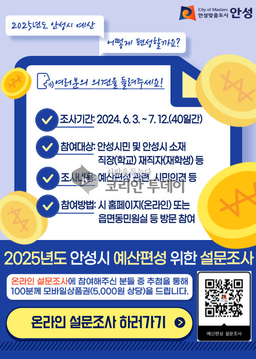 [코리안 투데이] 시민 의견 반영해 투명하고 효율적인 예산편성 목표 © 이명애 기자