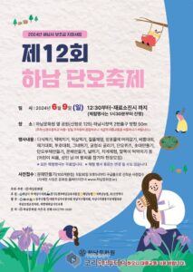 제12회 하남 단오축제 행사