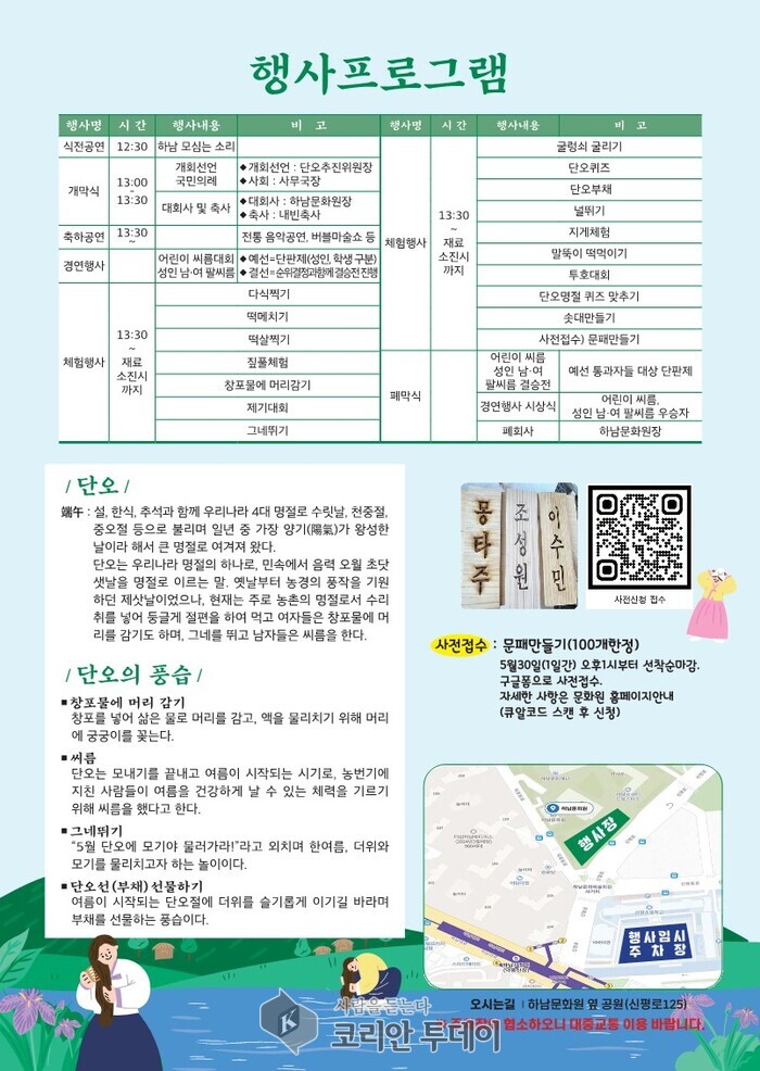 [코리안투데이] 제12회 하남 단오 축제 행사 프로그램 웹 이미지 © 백창희 기자