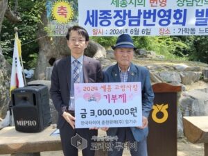 ‘내 고향 세종’ 온정나눔 물결, 임기수 전 한국타이어 대표의 꾸준한 기부 활동
