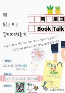 ‘왜 읽고 쓰고 걸어야 하는가’ 저자와의 특별한 만남