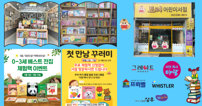 [코리안투데이] 울산 토리어린이서점 사진 © 임연묵 기자