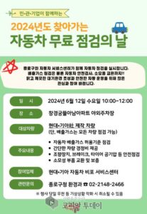 2024년 6월 찾아가는 자동차 무료 점검의 날