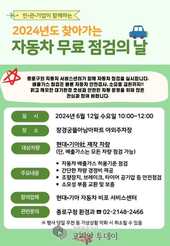 [코리안투데이] 2024년도 찾아가는 자동차 무료 점검의 날 © 송정숙 기자