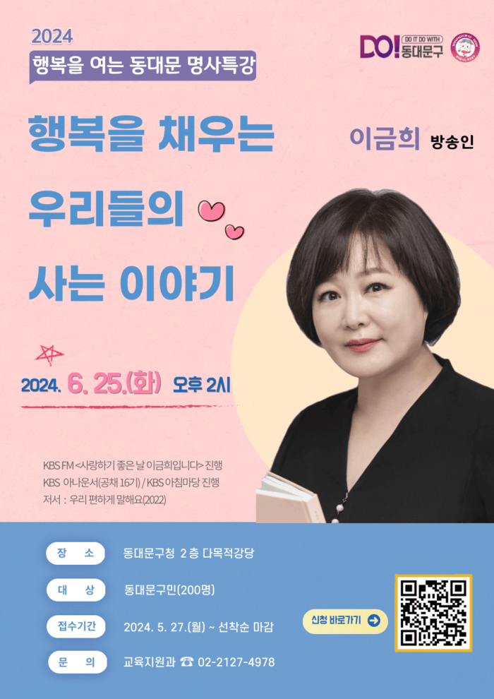 [코리안투데이] 행복을 채우는 우리들의 사는 이야기 포스터 © 박찬두 기자