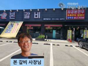 최강본갈비 맛집