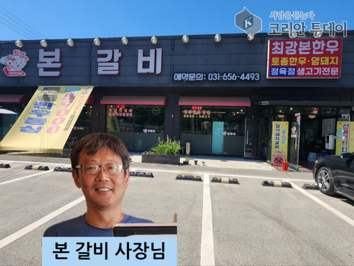 [코리안 투데이] 최강본갈비 화로구이 © 이명애 기자