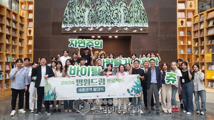 [코리안투데이]2024년 세종시 정원드림프로젝트 발대식 © 이윤주 기자