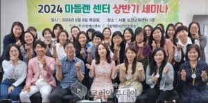 2024 전국 마들렌 센터 상반기 세미나 개최