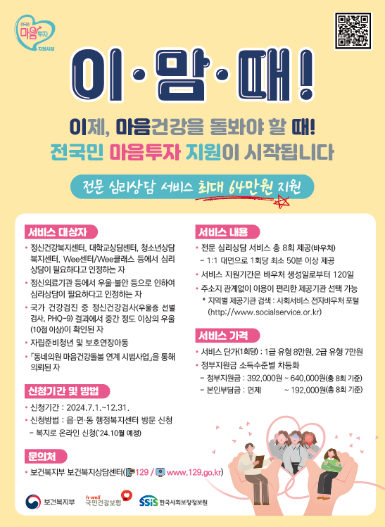 [코리안투데이] 전국민 마음투자 지원사업 포스터 © 최효남 기자