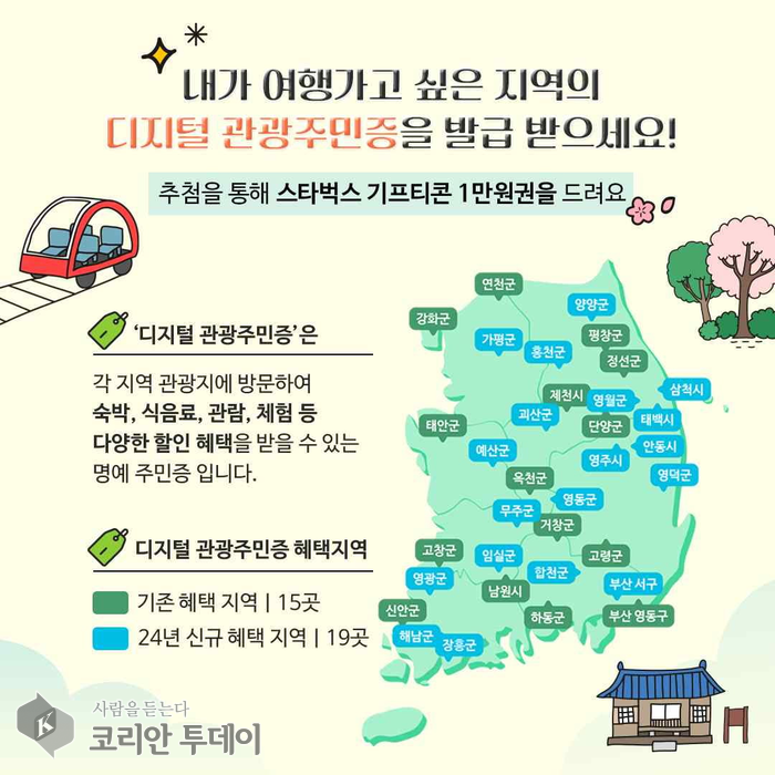 [코리안 투데이] 문화체육관광부 제공 이미지 © 윤예나 기자