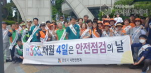안성시, 6월 안전점검의 날 캠페인 실시