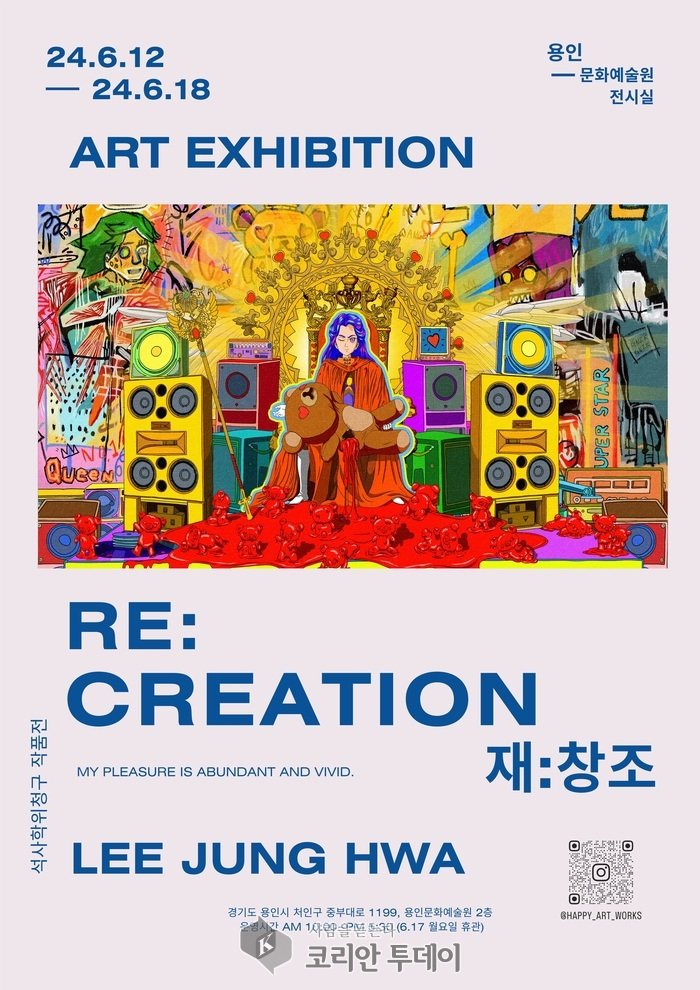 [코리안투데이] ‘RE : CREATION (재 : 창조)’ 개최 - 용인 문화예술원 제공 © 김나연 기자