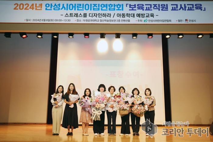 [코리안투데이] 안성시어린이집연합회, 2024년 보육교직원 교사연수 개최 © 이명애 기자