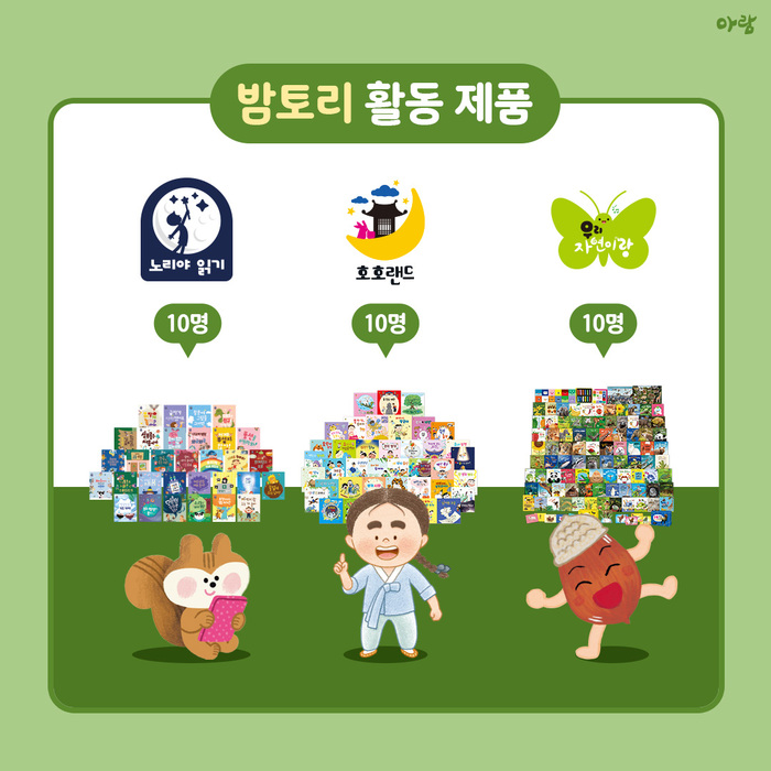 [코리안투데이] 밤토리 활동 제품 이미지 © 임연묵 기자