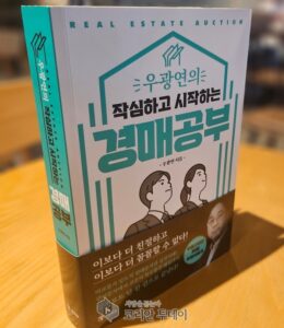 경매 공부 이 책 한권으로 마무리 ‘작심하고 시작하는 경매공부’