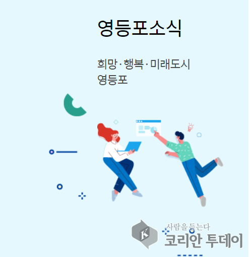 [코리안 투데이 서초지부] 양성평등 의식 교육 지원 안내 © 임명희 기자