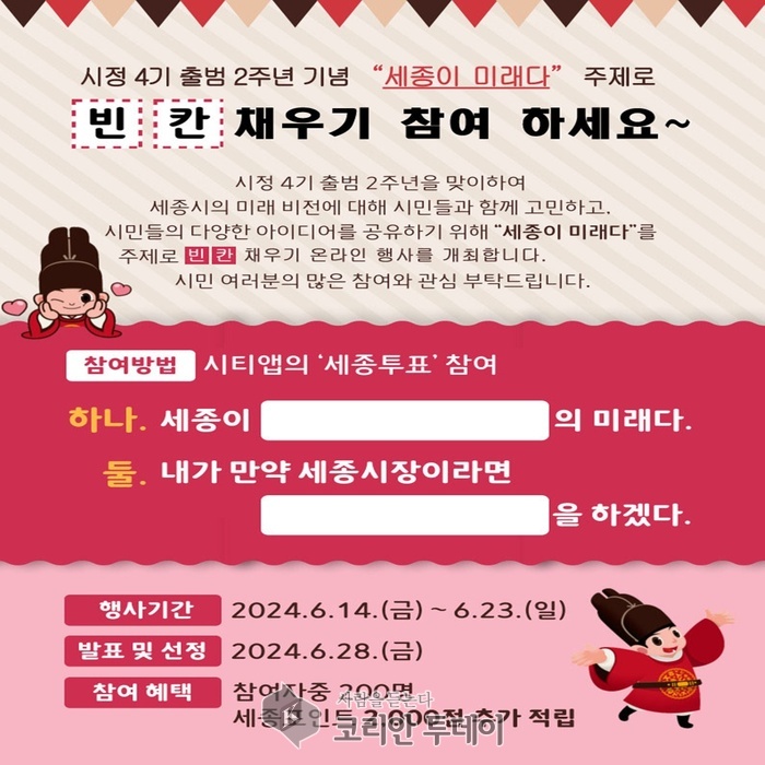 [코리안투데이]시정4기 2주년 기념 시민참여 이벤트 포스터 © 이윤주 기자