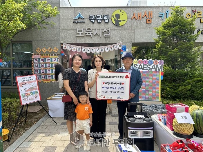 [코리안투데이] 새샘키즈어린이집, 4년 연속 바자회 수익금 기부 © 이윤주 기자