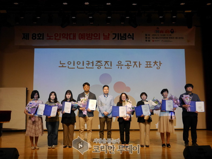 [코리안투데이] 광주시 제8회 노인확대 예방의날 노인인권증진 유공자 표창 © 최효남 기자
