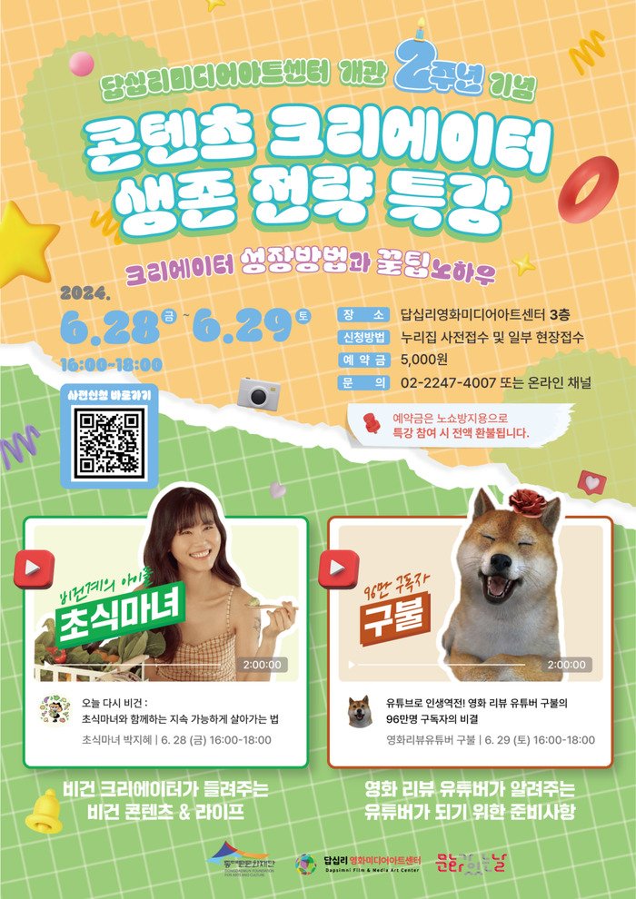 [코리안투데이] 콘텐츠 크리에이터 특강 홍보 이미지 © 박찬두 기자