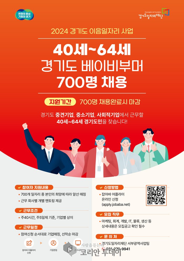 [코리안투데이] 경기 이음일자리 사업 © 김나연 기자