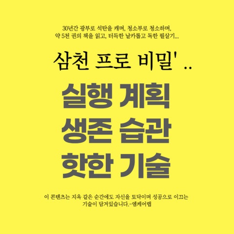 [코리안투데이] 삼천프로비밀 3가지 카테고리 © 이예진 기자